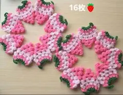 幸せいちご❣️アクリルたわし