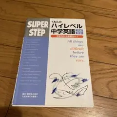 くもんのハイレベル中学英語文法・作文