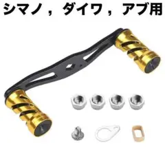 YU76 金 リールパーツ ベイトリール ハンドル 109MM パワーハンドル·