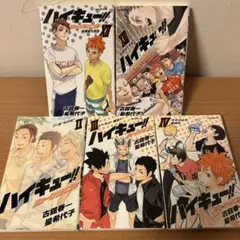 ハイキュー 小説 5冊セット