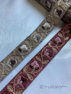 インド刺繍リボン 150cmカット 2本セットSALE インドリボン 刺繍