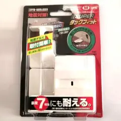 北川工業 スーパータックフィットM 地震対策