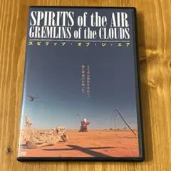 スピリッツ・オブ・ジ・エア DVD