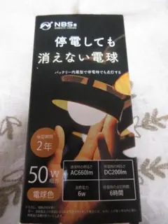 値下げ！　停電しても消えない電球 tsuita (電球色)５０Ｗ相当