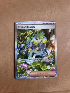 ポケモンカード ミツルの思い出 SAR