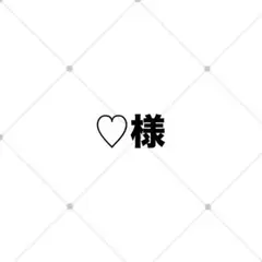 専用ページ
