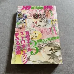 別冊マーガレット　2009 4月号