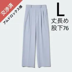 【UNIQLO】タックワイドパンツ/丈長め/ツータック/ライトブルー