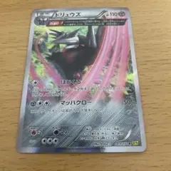 ドリュウズ R XY5 ガイアボルケーノ 049/070