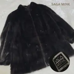 【美品】サガミンク ファーコート ダークブラウン 銀タグ