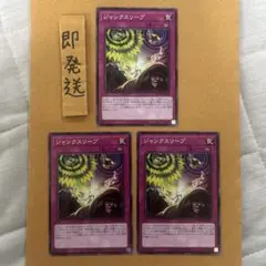 b512 遊戯王　ジャンクスリープ　3枚