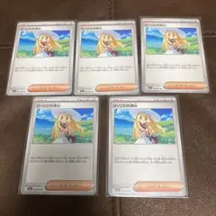 リーリエの決心　5枚
