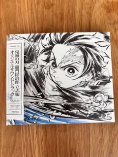 「鬼滅の刃 竈門炭治郎 立志編」オリジナルサウンドトラック/梶浦由記,椎名豪