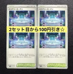 ミステリーガーデン 4枚 ポケモンカードゲーム