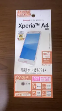 ラスタバナナ SONY ドコモ Xperia A4 SO-04G 液晶フィルム