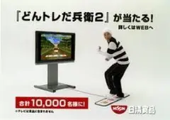 当選非売品◎どん兵衛　どんトレだ兵衛２◎未使用品ダイエット