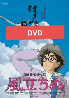 風立ちぬ DVD 本編アニメ