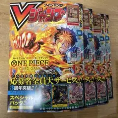 【応募者全員サービス付】Vジャンプ 2025年 10月特大号 4冊セット