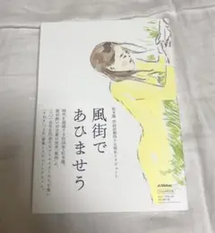 2025年最新】風街であひませうの人気アイテム - メルカリ