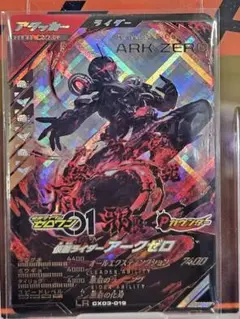 ガンバレジェンズ 仮面ライダーアークゼロ LR
