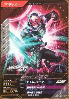 仮面ライダージオウSR ガンバレジェンズ
