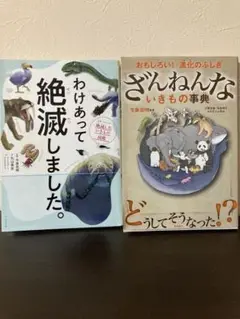 わけあって絶滅しました。 残念ないきもの事典