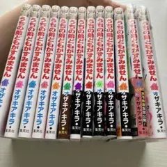 うちの弟どもがすみません　オザキアキラ全13巻セット　別冊マーガレット