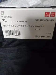 ユニクロ　ウルトラストレッチアクティブジョガーパンツ　xl ダークグレー