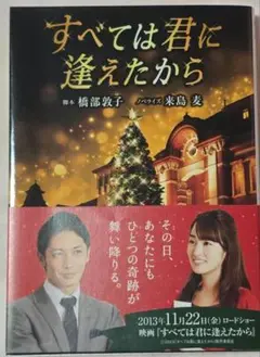 すべては君に逢えたから