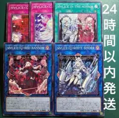 遊戯王　M∀LICEノーマル　セット　1　マリスホワイトバインダー、ランサム等
