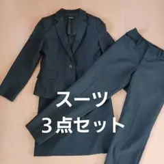 レディーススーツ3点セット 　サイズ9AR