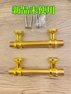 【新品】取っ手★ゴールド★おしゃれ★6.5㎝ピッチ★2セット
