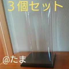ディスプレイケース3個セット