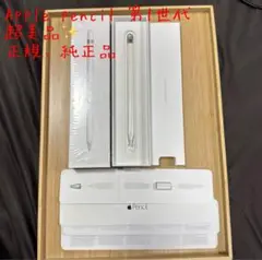 Apple Pencil 第1世代 新品