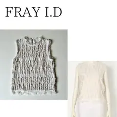 美品✨FRAY I.D フリンジ ジャガード ノースリーブ トップス ニット　白