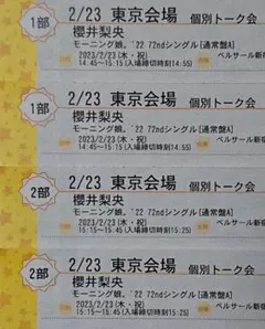 2/23 モーニング娘。22 個別トーク会 櫻井梨央 4枚