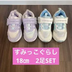 すみっコぐらし スニーカー パープル・ブルー