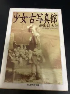 2025年最新】少女古写真館の人気アイテム - メルカリ