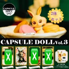 カプセルドール vol.3 うさぎ　2体
