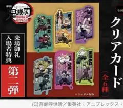 【未開封】 劇場版『鬼滅の刃』無限城編 第一章 猗窩座再来 クリアカード 1枚