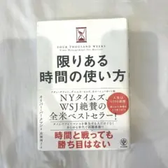 限りある時間の使い方