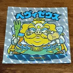 美品 ビックリマンシール ヘヴィゼウス