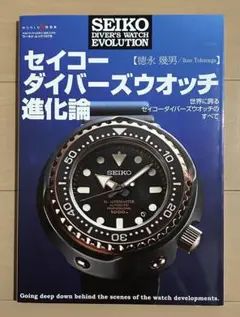 SEIKO - セイコーダイバーズウオッチ進化論の通販 by 太郎's