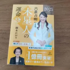 六星占術による木星人の運命〈2025(令和7)年版〉
