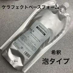 ケラフェクト ベースフォーム