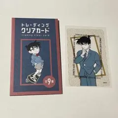 名探偵コナン コナンまつり トレーディングクリアカード 工藤新一 ②