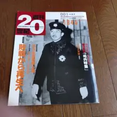 2025年最新】朝日クロニクル 週刊 世紀の人気アイテム - メルカリ