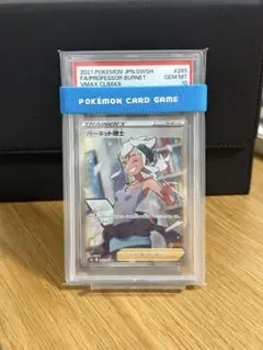 PSA10 バーネット博士 SR② 晴れる屋2ネット買取】バーネット博士(SR){サポート}〈265/184