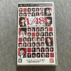 AKB1/48 アイドルと恋したら… 期間限定生産版 psp B