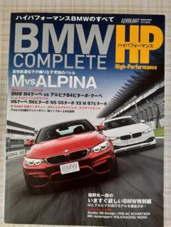 BMW COMPLETE ハイパフォーマンス